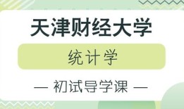 学财经考研考什么好上岸（考财经类研究生什么学校比较好）