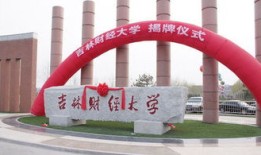 东北财经附近有什么大学（东北财经附近的大学）