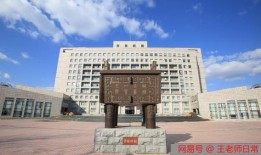 东北财经是什么属高校（东北财经是什么属高校类别）