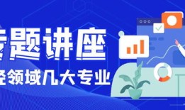 财经类专业领域有什么（财经类专业领域有什么专业）