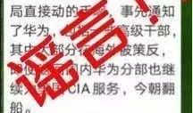 华为财经厂牌是什么意思（华为财经是国企吗）