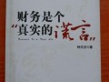 财经作家都写什么书籍好（财经作者）