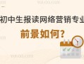 财经类专业报什么好（财经类专业报什么好考）