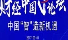 财经论坛是什么东西（财经论坛是什么东西类型）