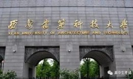 西安财经大学是什么高校（西安财经大学是名牌大学吗）