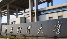 天津财经大学有什么公寓（天津财经大学有什么公寓可以住）