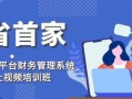 智慧财经班是什么课程啊（智慧财经软件教学视频）