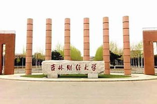 吉林a财经大学什么档次（吉林财经大学是好大学吗）