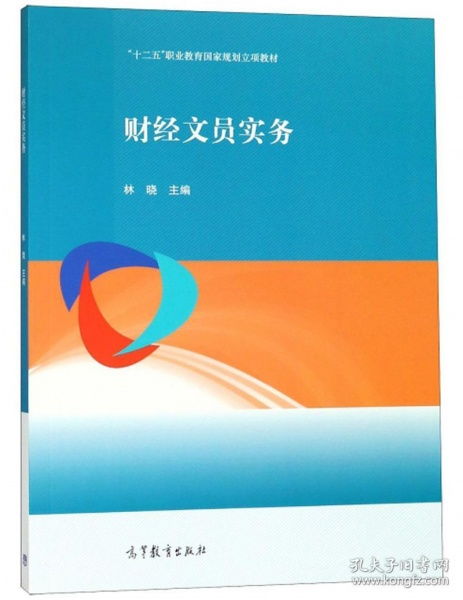 财经文员是什么工作推荐（财经文员实务）
