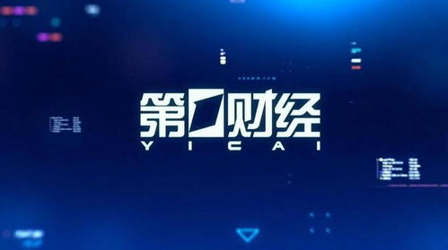 财经频道答题节目叫什么（财经频道的节目）