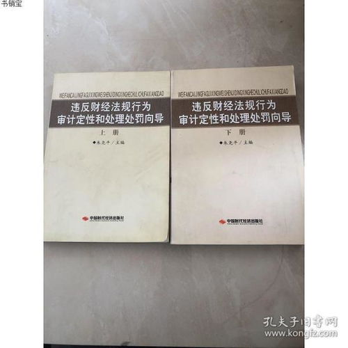 违反财经法规的条件是什么（违反财经法律法规）