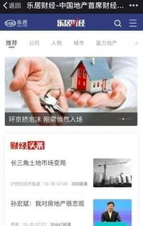 乐居财经用的什么软件（乐居财经用的什么软件啊）