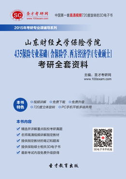 财经保险金融考研考什么（金融保险学考研考什么）