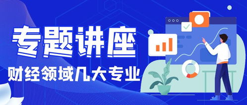 财经类专业领域有什么（财经类专业领域有什么专业）
