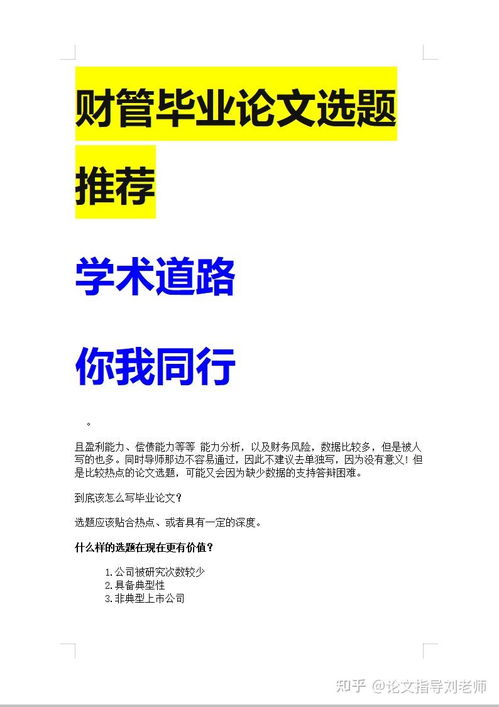 什么是财经学术论文（财经学术论文的选题原则是什么）