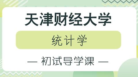 学财经考研考什么好上岸（考财经类研究生什么学校比较好）