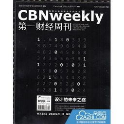 中国有什么好的财经杂志（中国最好的财经类杂志）